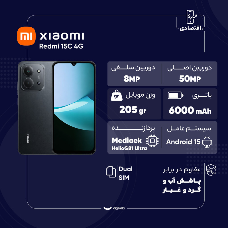 گوشی موبایل شیائومی مدل Redmi 15C NFC 4G دو سیم کارت ظرفیت 256 گیگابایت و رم 8 گیگابایت