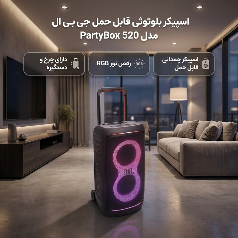اسپیکر بلوتوثی قابل حمل جی بی ال مدل PartyBox 520