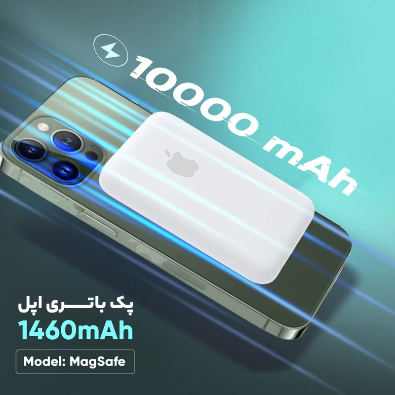 پاوربانک مدل MagSafe Battery Pack ظرفیت 1460 میلی آمپر ساعت